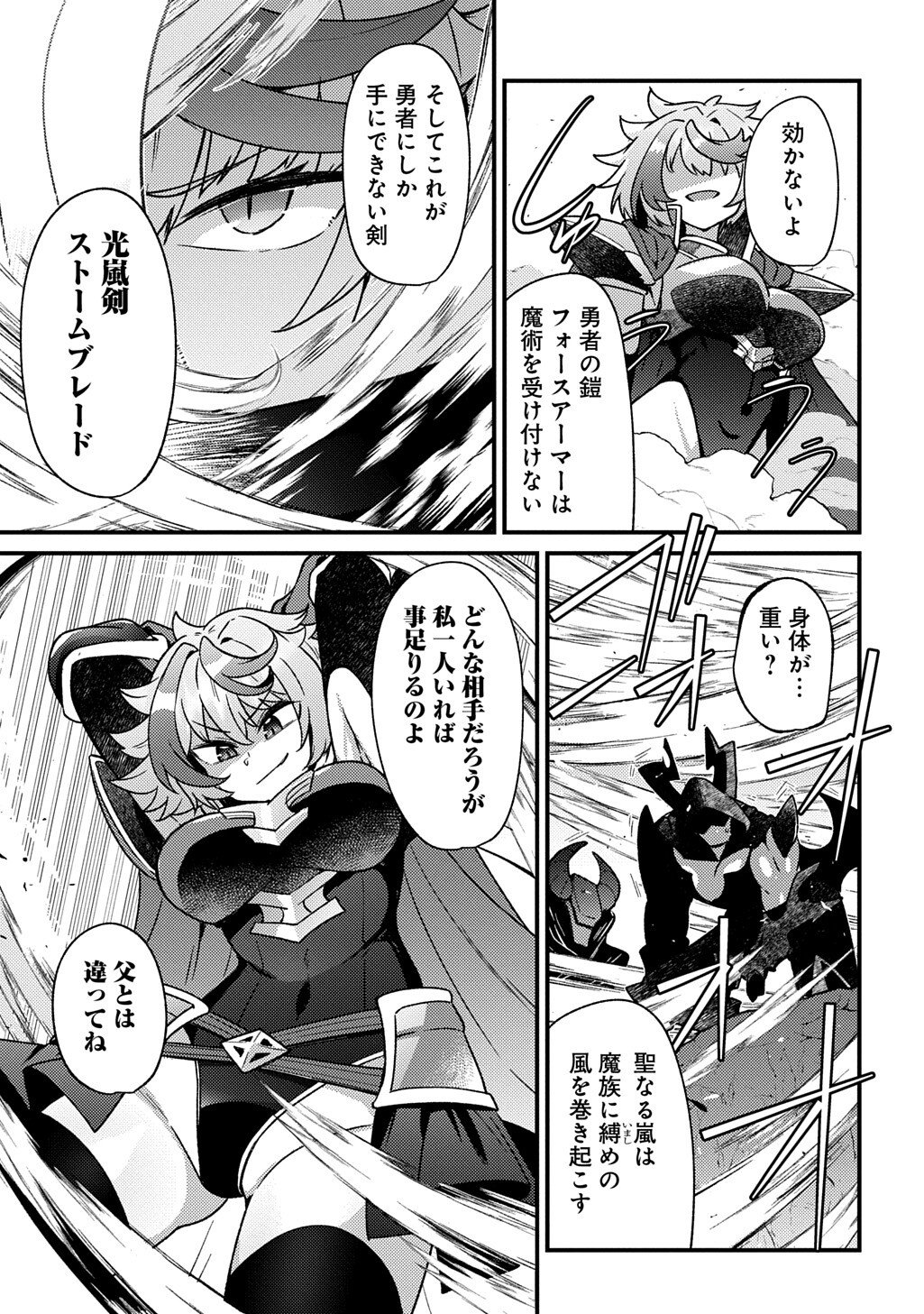 Read MAOU-SAMA NO BUGTRAP DUNGEON SEISAKUKI Chapter 19 [High Quality / Full] - Page 3 - nicomanga.net