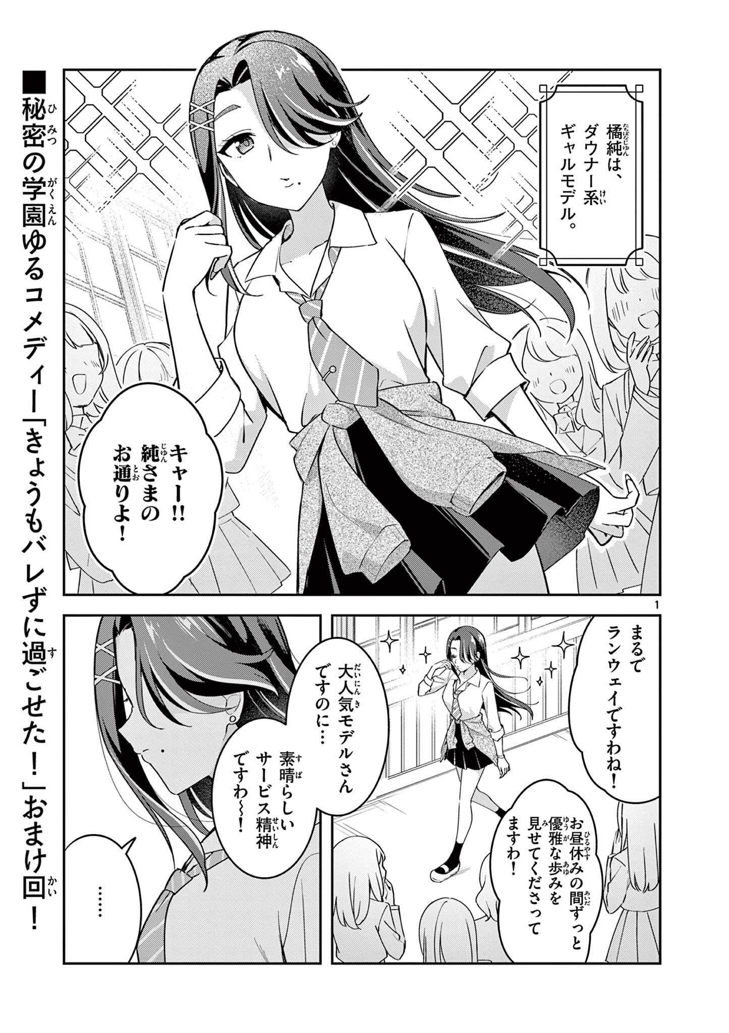 Read KYOU MO BAREZU NI SUGOSETA! Chapter 9.5 [High Quality / Full] - Page 1 - nicomanga.net