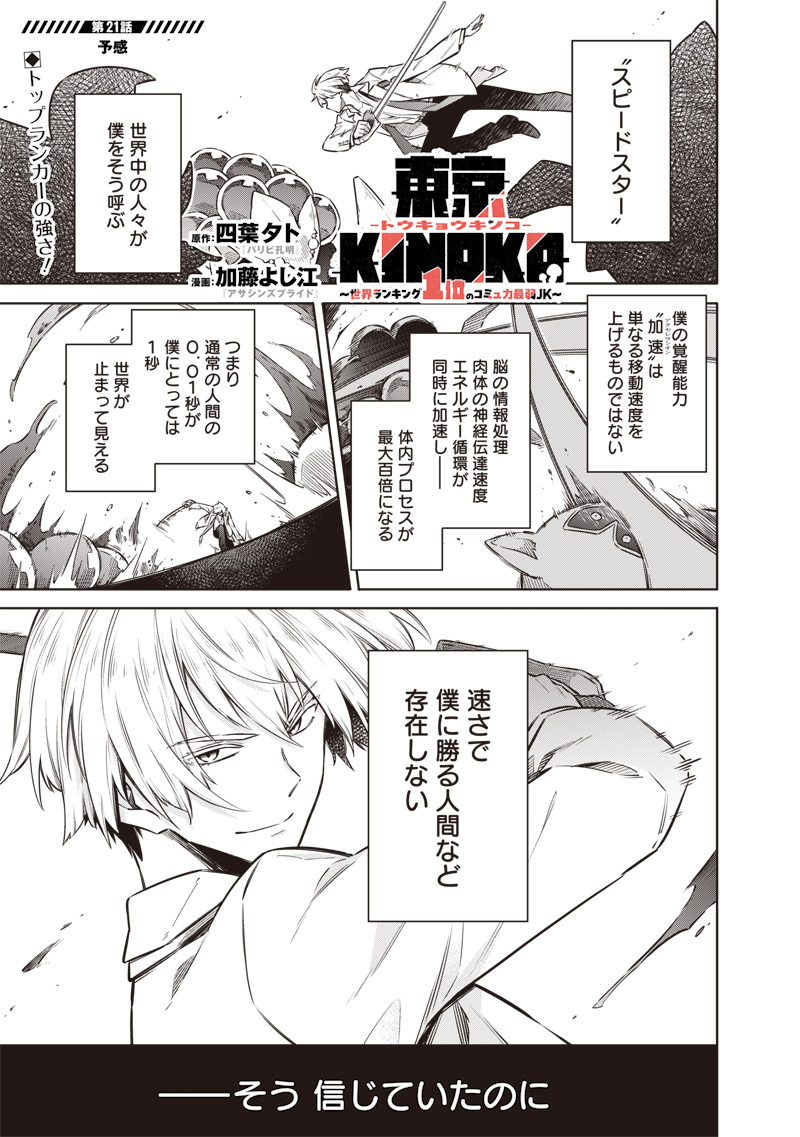 Read TOKYO KINOKO – SEKAI RANKINGU ICHI'I NO KOMYURYOKU SAIJAKU JK Chapter 21 [High Quality / Full] - Page 1 - nicomanga.net