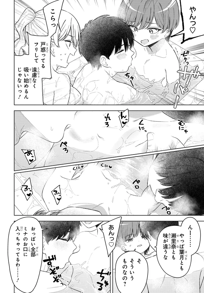 Read ONNA TOMODACHI WA TANOMEBA IGAITO YARASETE KURERU Chapter 29.2 [High Quality / Full] - Page 1 - nicomanga.net
