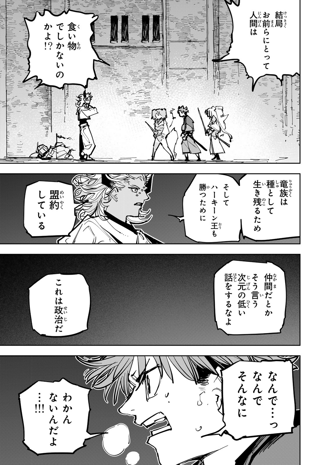Read TSUIHOU SARETA CHEAT FUYOMAJUTSUSHI KIMAMA NA SECOND LIFE O OUKA SURU Chapter 86 [High Quality / Full] - Page 27 - nicomanga.net