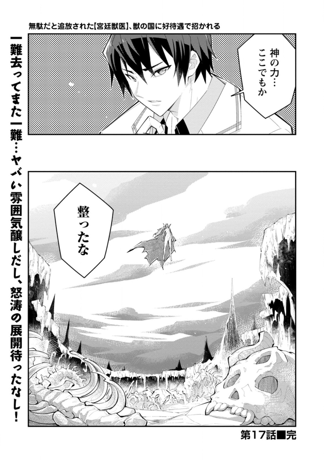Read MUDADA TO TSUIHOU SARETA “KYUUTEI JUUI”, SHISHI NO KUNI NI KOU TAIGUU DE MANEKARERU Chapter 17.3 [High Quality / Full] - Page 10 - nicomanga.net