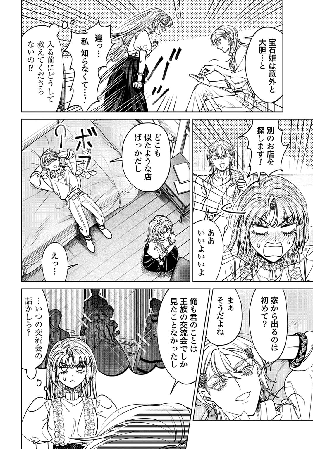 Read SHINIMODORI NO HOUSEKIHIME WA, NIDOME NO JINSEI WO OUKA SURU. Chapter 3 [High Quality / Full] - Page 30 - nicomanga.net