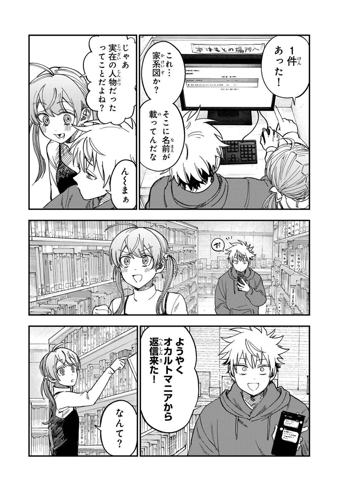 TSUMI TO BATSU NO SPICA Chapter 53 - Page 6