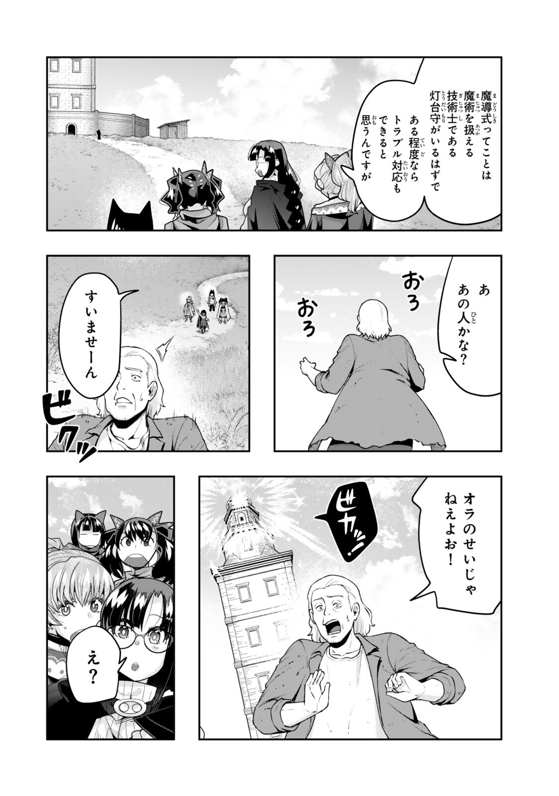 I DONT REALLY GET IT, BUT IT LOOKS LIKE I WAS REINCARNATED IN AN ANOTHER WORLD - RAW Chap 153 - Pic 10