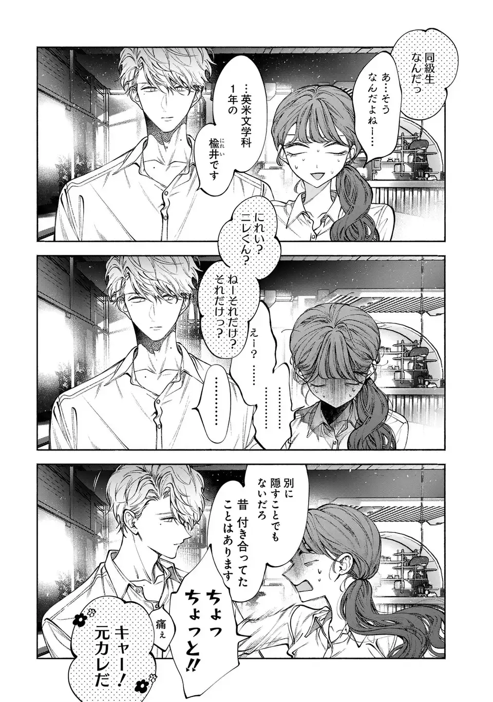 Read KIMI WA ITSUSHIKA DOKU NI NARU Chapter 3 [High Quality / Full] - Page 18 - nicomanga.net