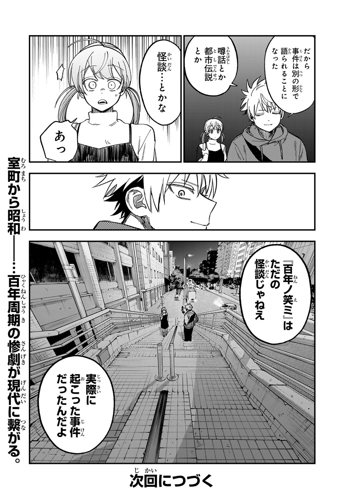 TSUMI TO BATSU NO SPICA Chapter 53 - Page 22