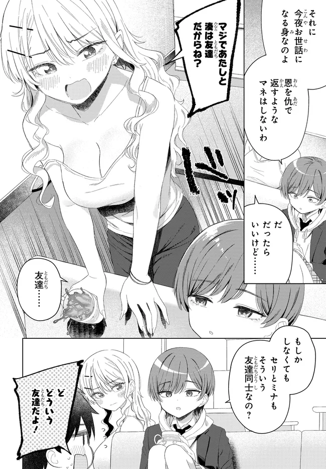Read ONNA TOMODACHI WA TANOMEBA IGAITO YARASETE KURERU Chapter 27.1 [High Quality / Full] - Page 6 - nicomanga.net