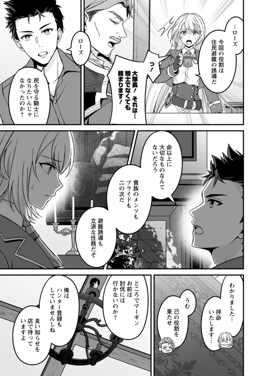 Read DENSETSU NI NOKORANAKATTA DAIKENJA Chapter 8.1 [High Quality / Full] - Page 9 - nicomanga.net