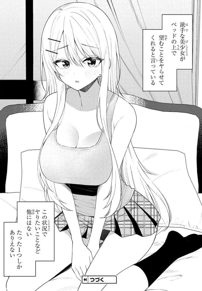 Read ONNA TOMODACHI WA TANOMEBA IGAITO YARASETE KURERU Chapter 9 [High Quality / Full] - Page 23 - nicomanga.net