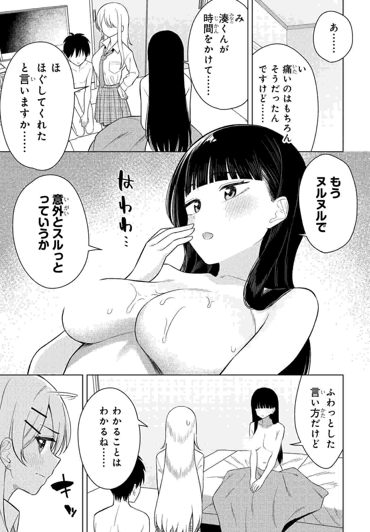 Read ONNA TOMODACHI WA TANOMEBA IGAITO YARASETE KURERU Chapter 15 [High Quality / Full] - Page 3 - nicomanga.net