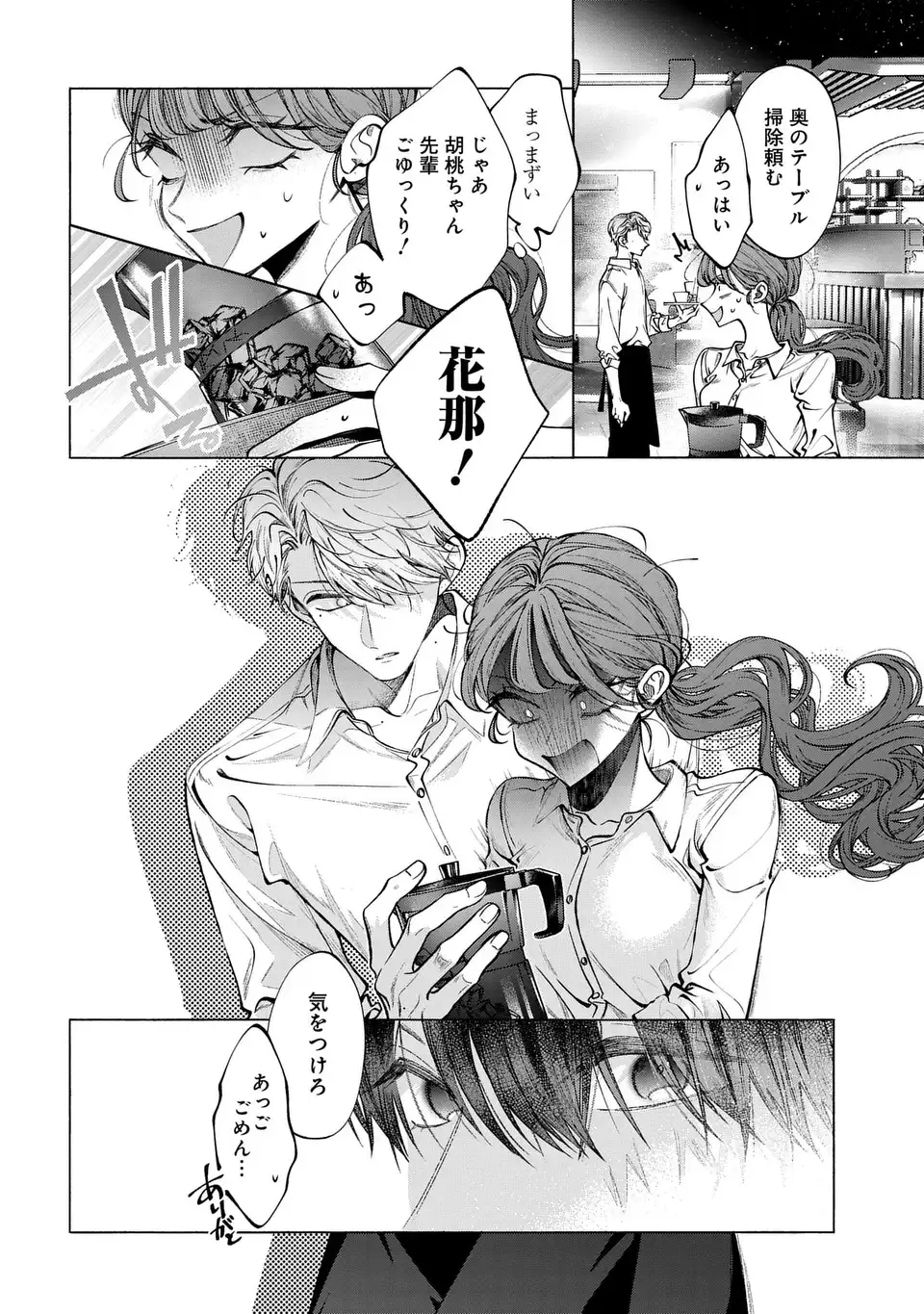 Read KIMI WA ITSUSHIKA DOKU NI NARU Chapter 3 [High Quality / Full] - Page 16 - nicomanga.net