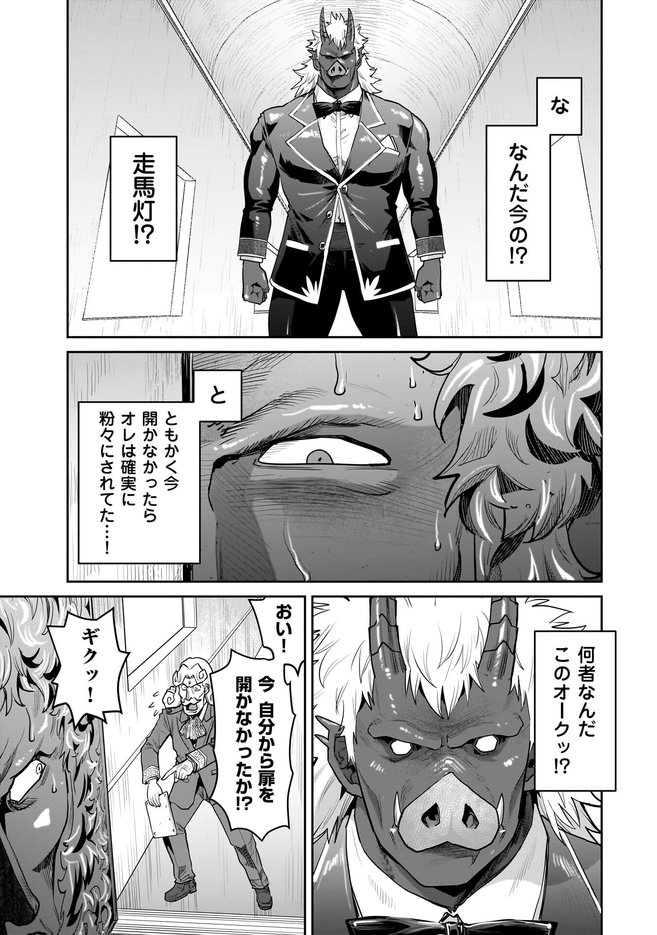 ORC WITH CHILD Chapter 13.2 - Page 17