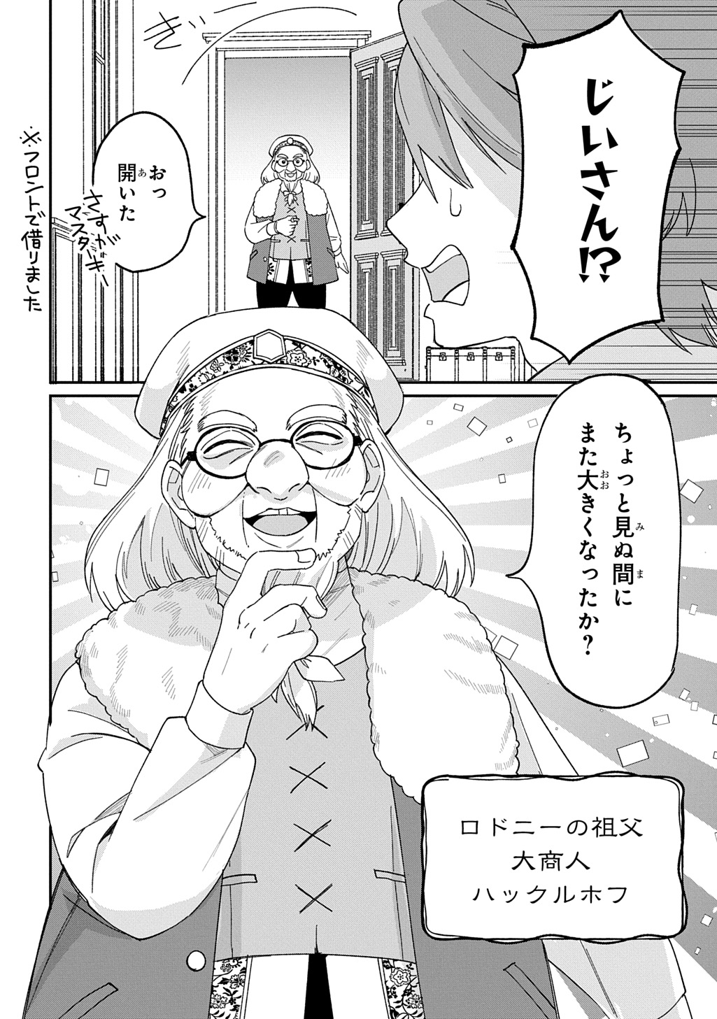 Read SAIHOKURYOU NO KAIBUTSU: SHAKKIN JIGOKU KARA HAJIMARU FUKOKU KYOUHEI Chapter 3.5 [High Quality / Full] - Page 11 - nicomanga.net