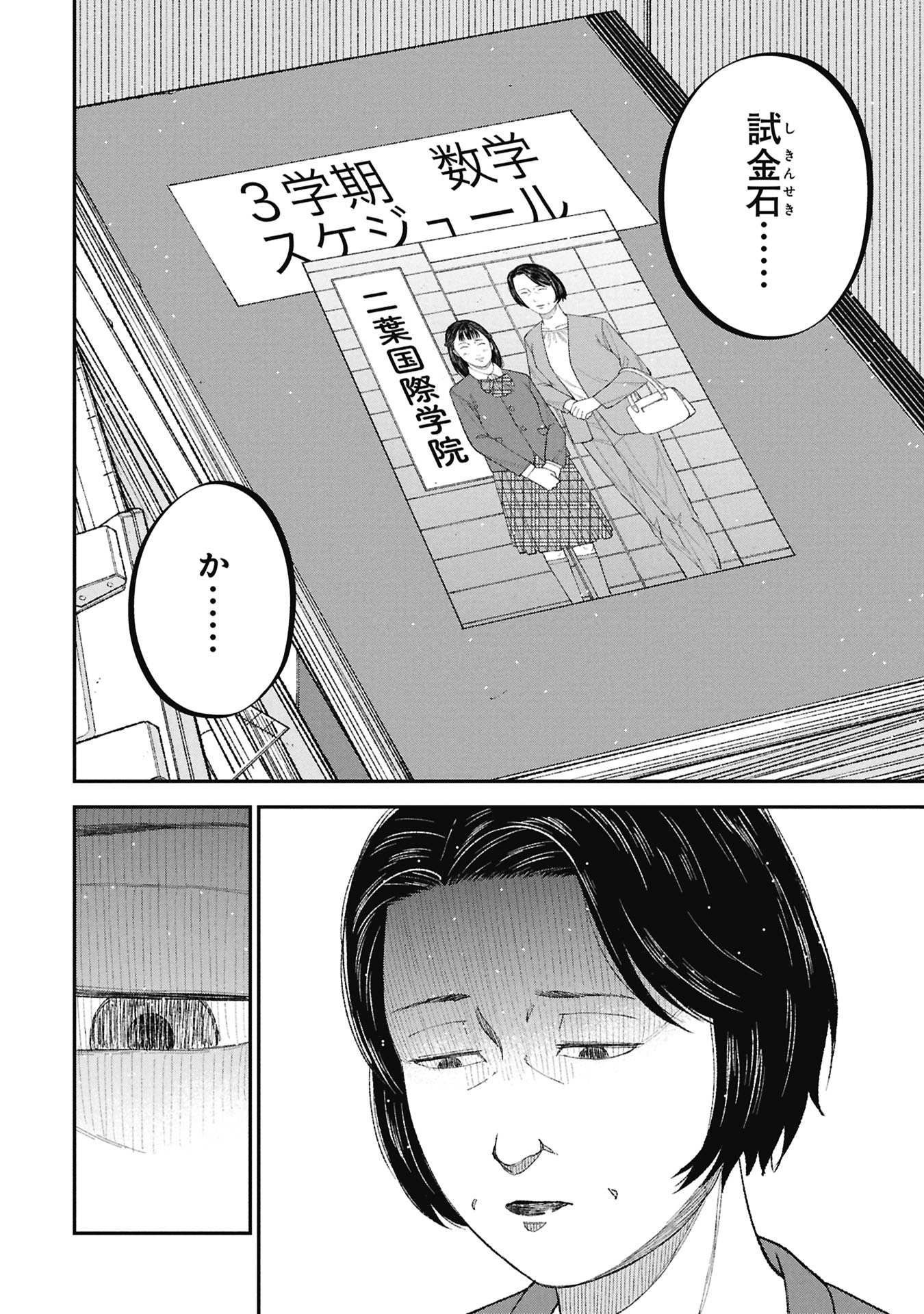 KYOUIKU GYAKUTAI - KODOMO WO KOWASU "KYOUIKU NESSHIN" NA OYATACHI Chapter 25 - Page 8