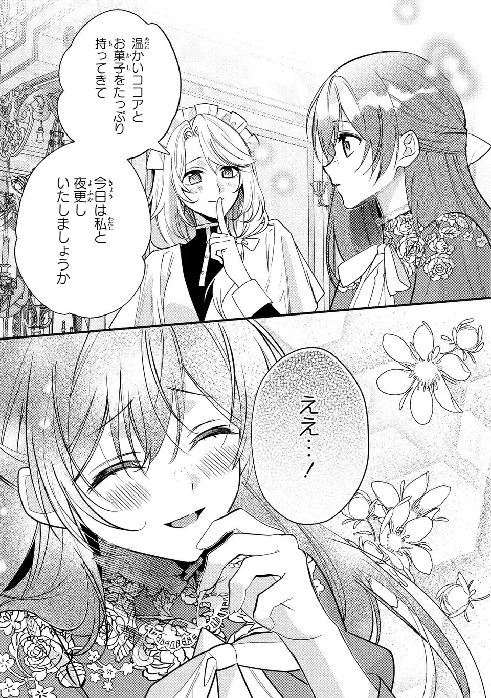 Read REI CHERU GENE HA ODORANAI Chapter 15 [High Quality / Full] - Page 5 - nicomanga.net