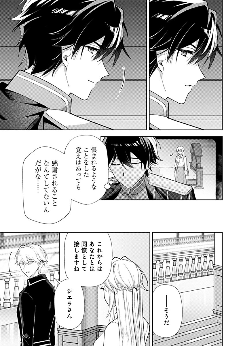 Read MOZUMI SEIJO TO DOKUSATSU GUNSHI: DOKU NO JOUKA GA DEKIRU KISEKI NO SEIJO WA WATASHI DAKE RASHII DESU Chapter 22 [High Quality / Full] - Page 9 - nicomanga.net
