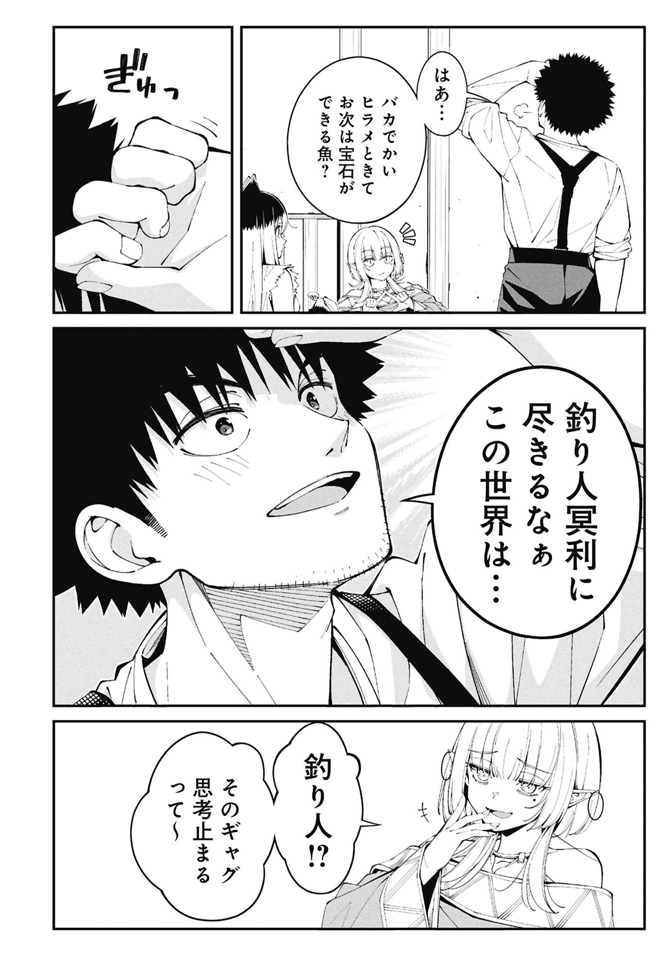 Read TSURIZAO HITOTSU DE ISEKAI HOUROU Chapter 4.1 [High Quality / Full] - Page 16 - nicomanga.net