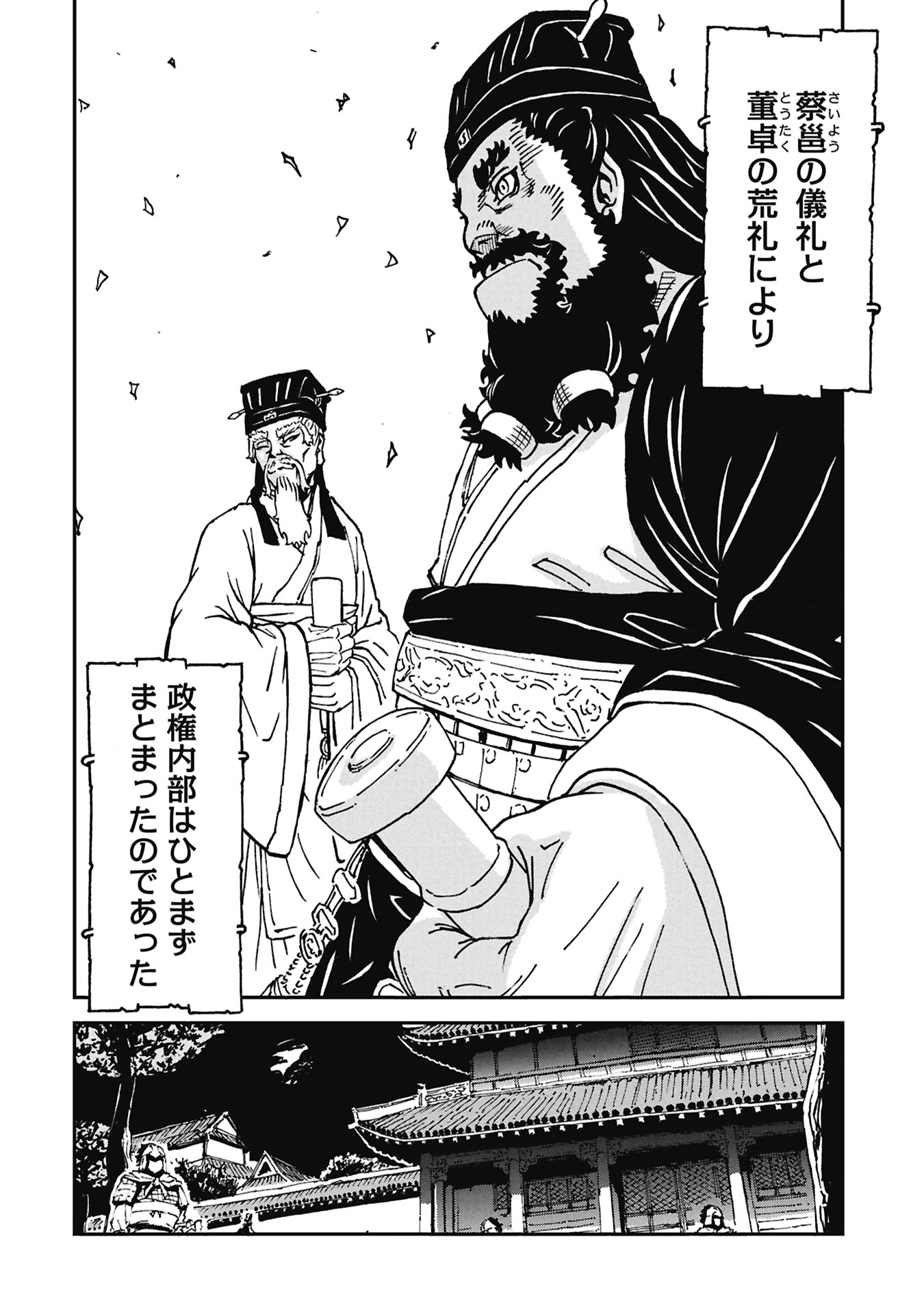 Read SANGOKUSHI KYOUKANDEN BOUSHOKU NO TOUTAKU Chapter 9 [High Quality / Full] - Page 16 - nicomanga.net