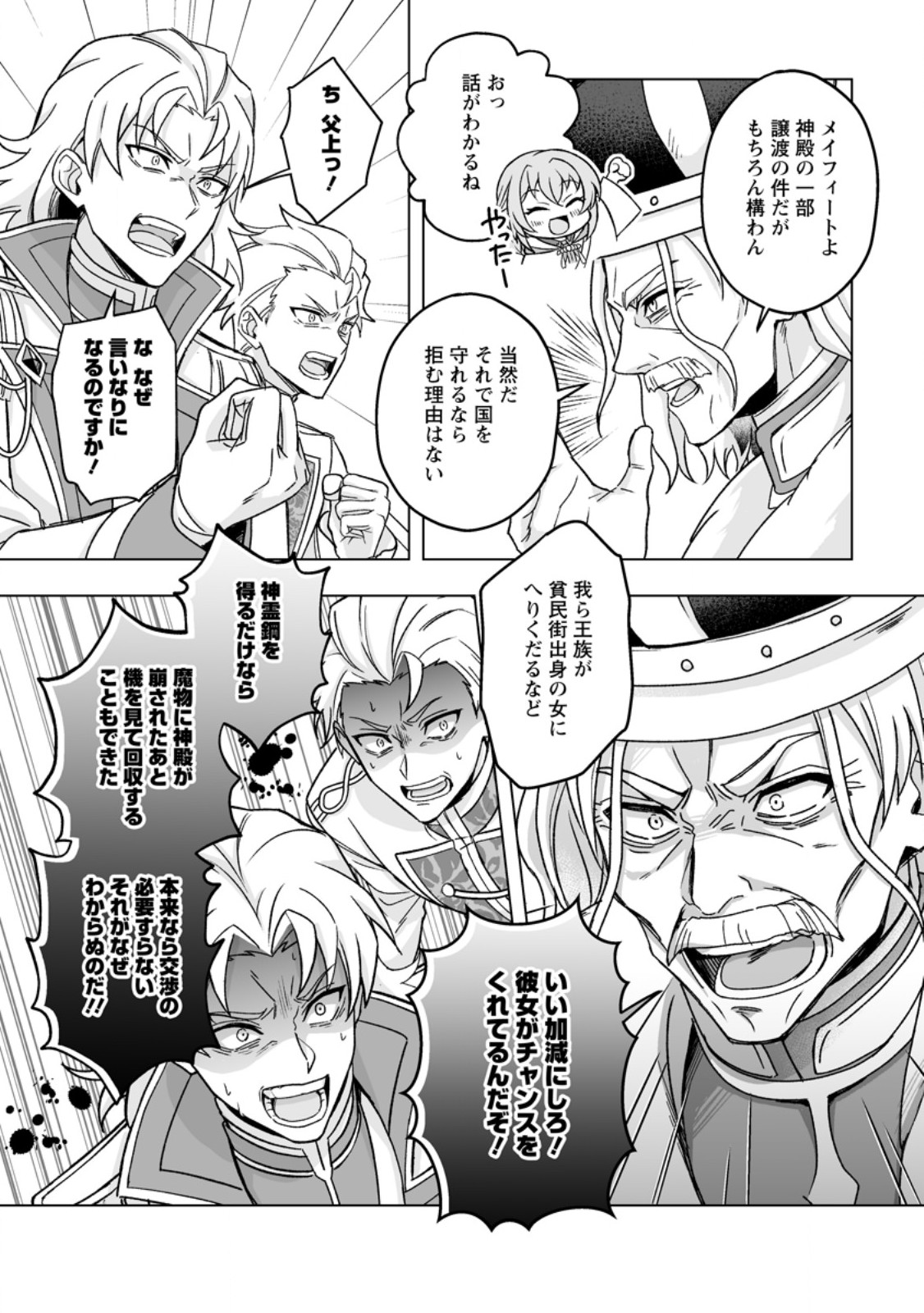 Read KUSETSU YONNEN, RISOU NO SEIJO WO ENJIRU NO NI TSUKAREMASHITA: BENRI’YA ATSUKAI SURU KUNI WA SUTE “HAKUMA SHIRUBESHI” TO NARI TABI NI DERU Chapter 9.2 [High Quality / Full] - Page 5 - nicomanga.net