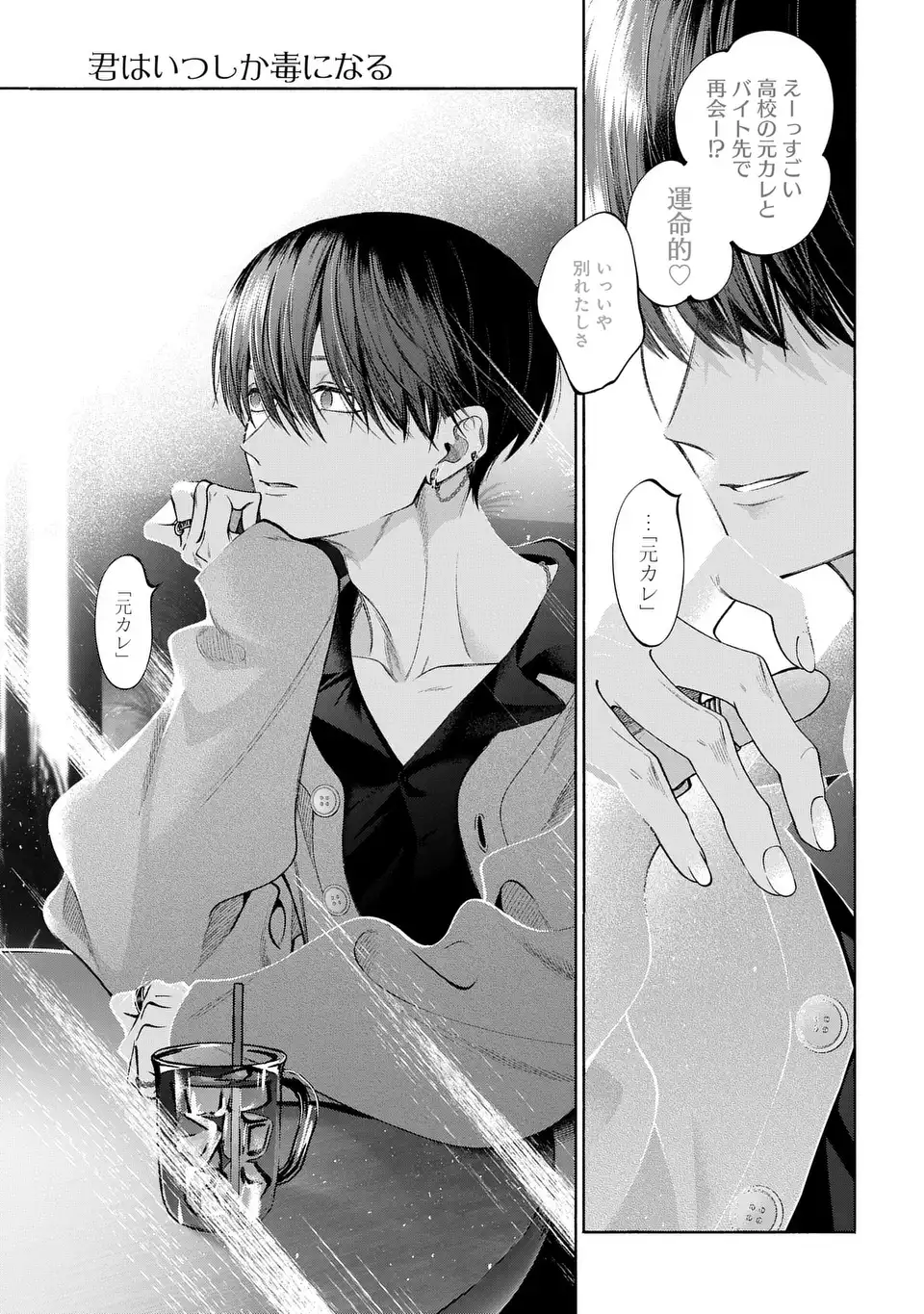 Read KIMI WA ITSUSHIKA DOKU NI NARU Chapter 3 [High Quality / Full] - Page 19 - nicomanga.net