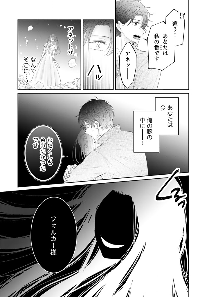 Read SHIITAGE RARE OUJO NI TENSEI SHIMASHITA GA, RYUUJIN NO KAGO WO MOTSU SAIKYOU KISHI-SAMA NI AISARETE SHIAWASE DESU Chapter 25 [High Quality / Full] - Page 3 - nicomanga.net
