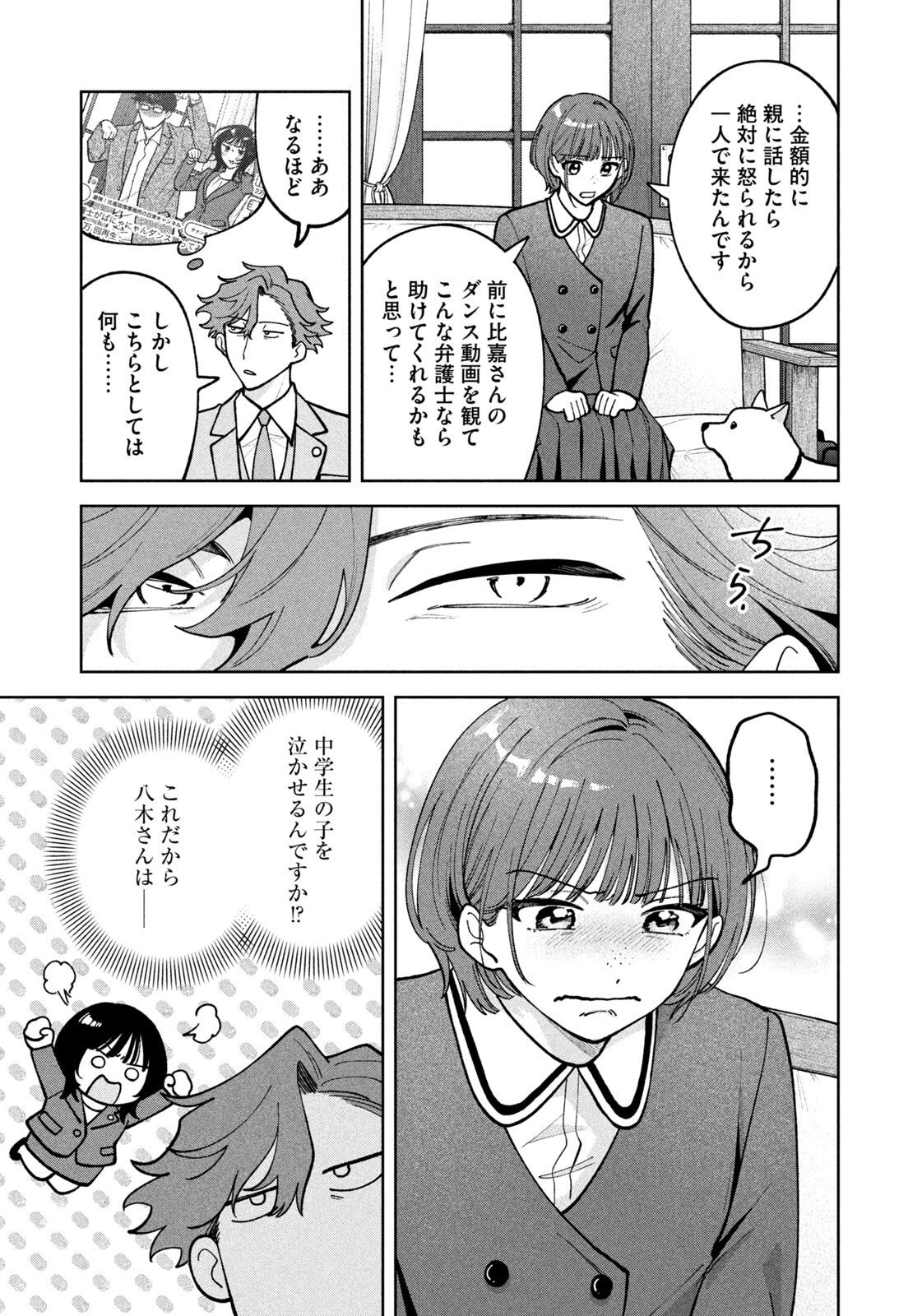 YOKI HOURITSUYA WA ASHIKI RINJIN Chapter 66 - Page 17