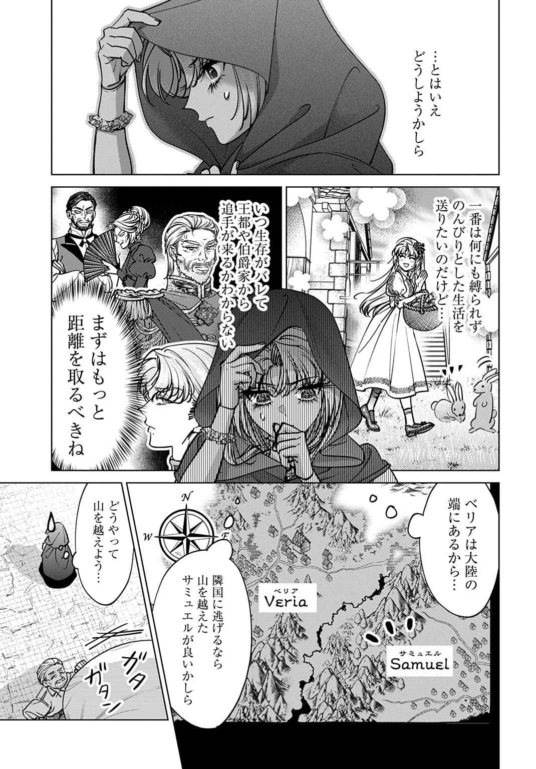 Read SHINIMODORI NO HOUSEKIHIME WA, NIDOME NO JINSEI WO OUKA SURU. Chapter 3 [High Quality / Full] - Page 7 - nicomanga.net