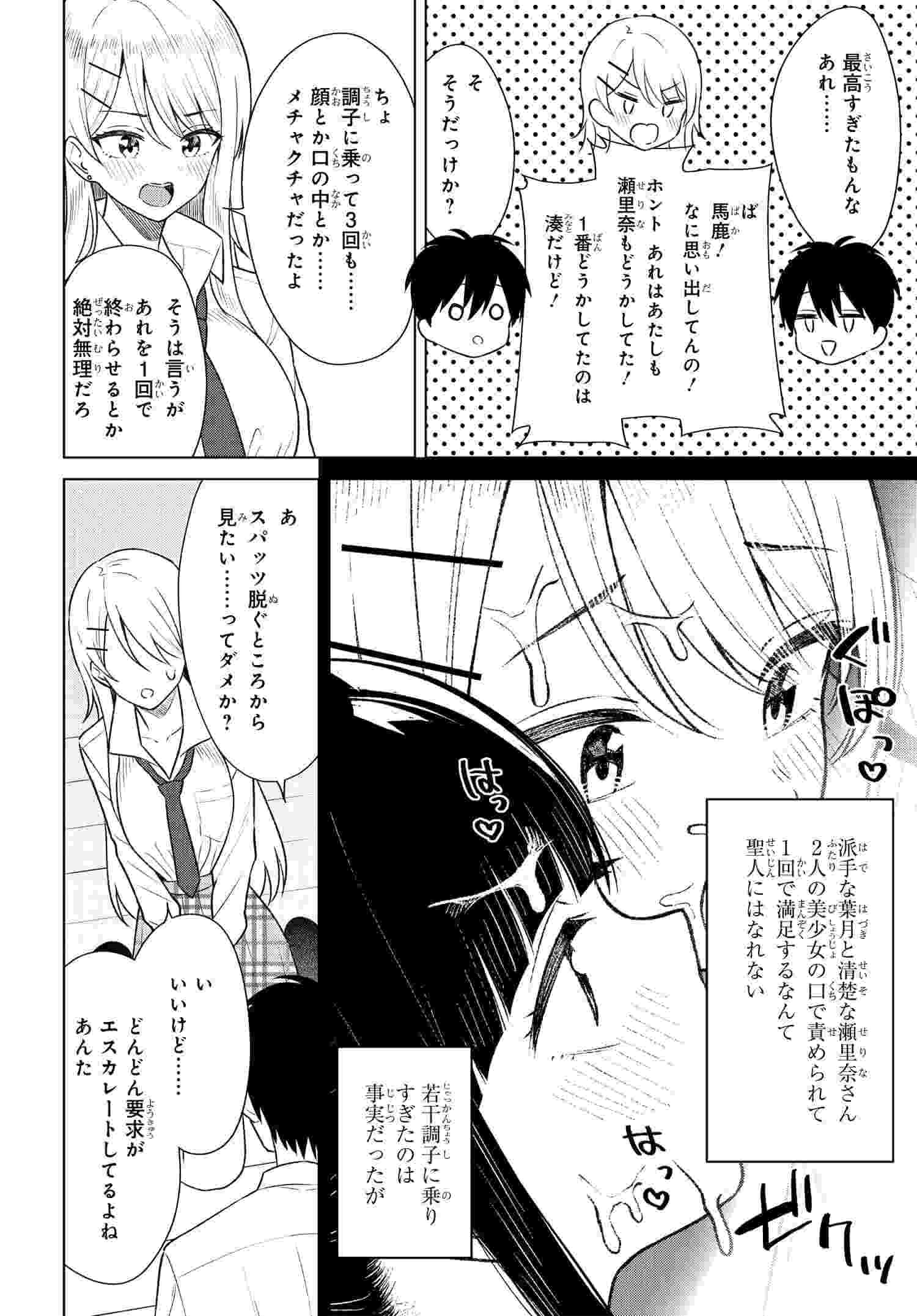 Read ONNA TOMODACHI WA TANOMEBA IGAITO YARASETE KURERU Chapter 8 [High Quality / Full] - Page 20 - nicomanga.net