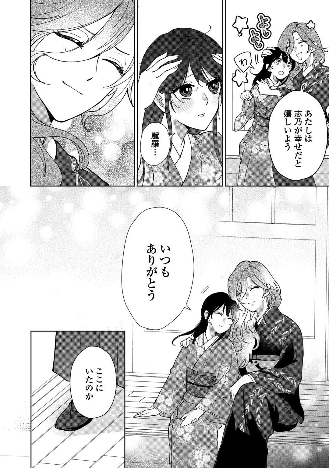 Read TAISHOU AYAKASHI KEIYAKUKON - TEITO MONONOKE YASHIKI TO INOU NO HANAYOME Chapter 6 [High Quality / Full] - Page 4 - nicomanga.net