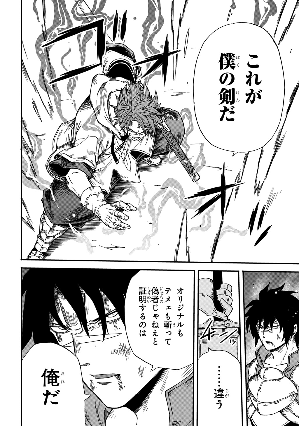 Read OKURI-YA VANARGAND Chapter 21 [High Quality / Full] - Page 24 - nicomanga.net