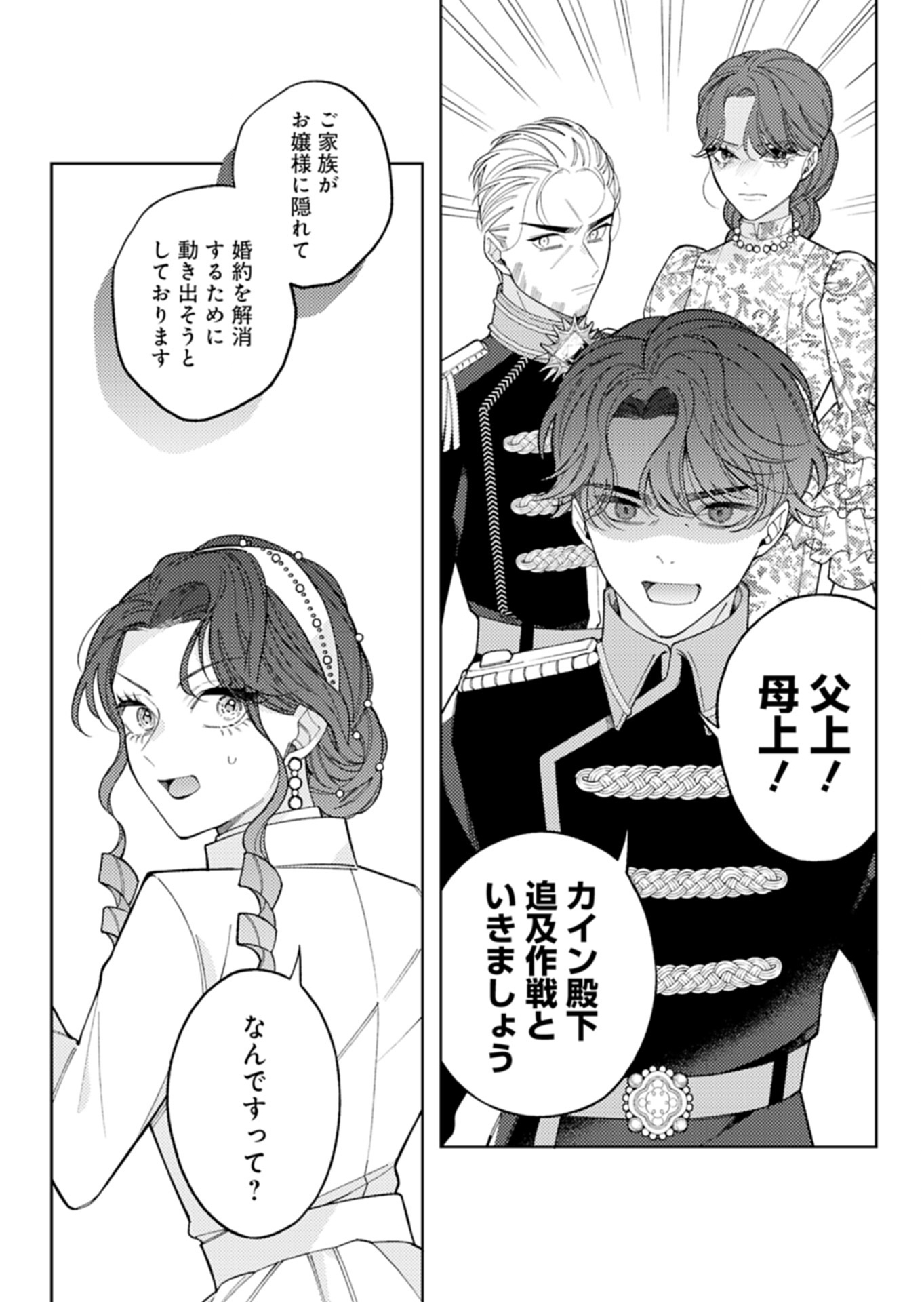 Read AKUYAKU REIJOU KATRINA NO DANZAI BIGAKU Chapter 3.2 [High Quality / Full] - Page 5 - nicomanga.net
