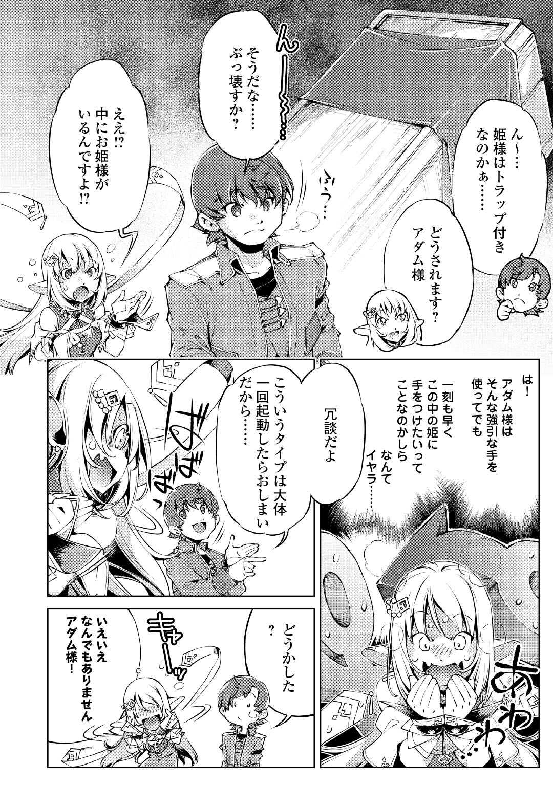 Read SUTERARE ZATSUYO TEI MADESUGA, SHINRABANSHO WO SUBETE MO IDESU KA? KAKUSEI SHITANODE SAIKYO PET TO KONDO KOSO TANOSHIKU SUGOSHITAI! - RAW Chapter 9 [High Quality / Full] - Page 12 - nicomanga.net