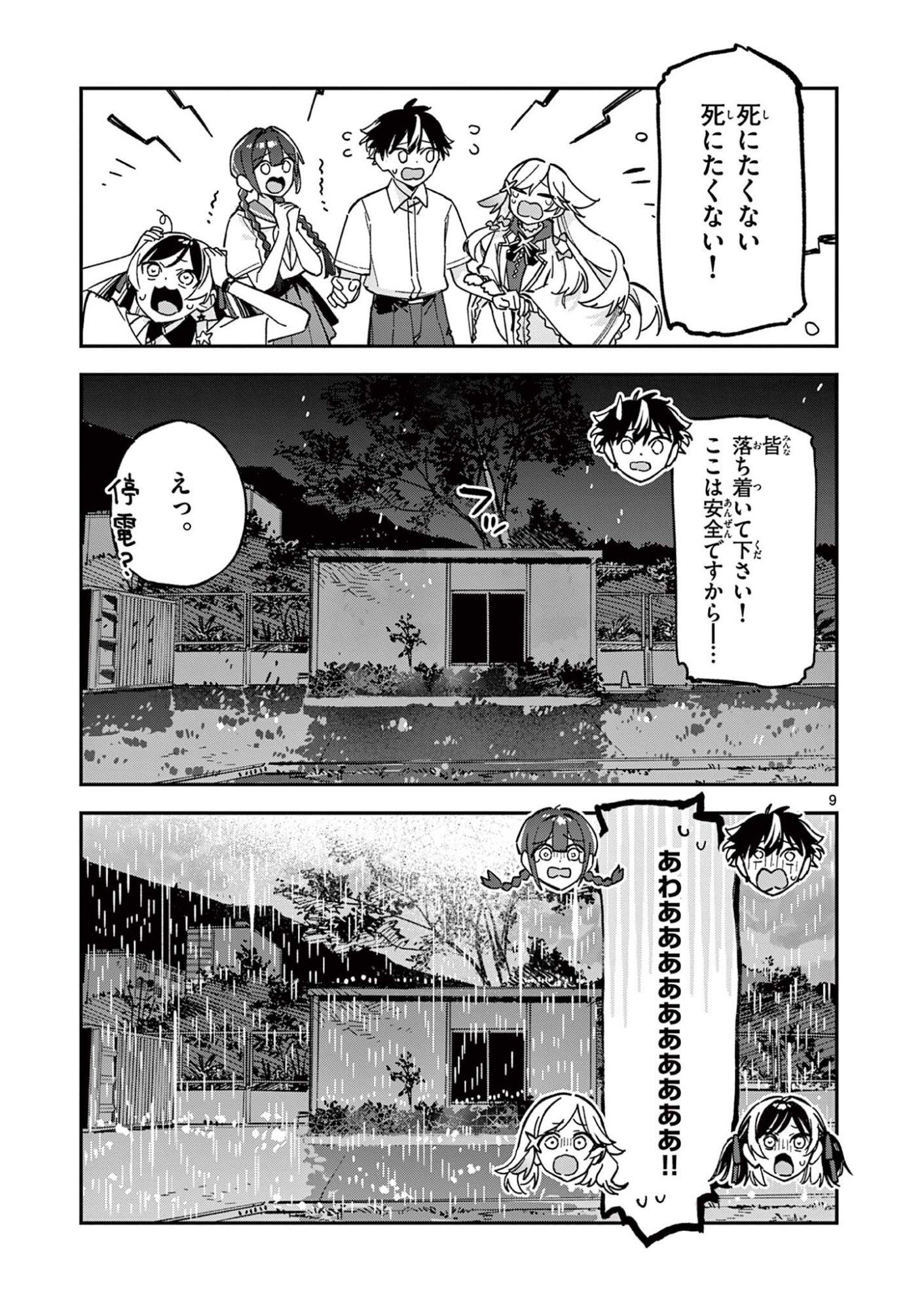 Read HOUKAGO, BOKURA WA UCHUU NI MADOU Chapter 48 [High Quality / Full] - Page 9 - nicomanga.net