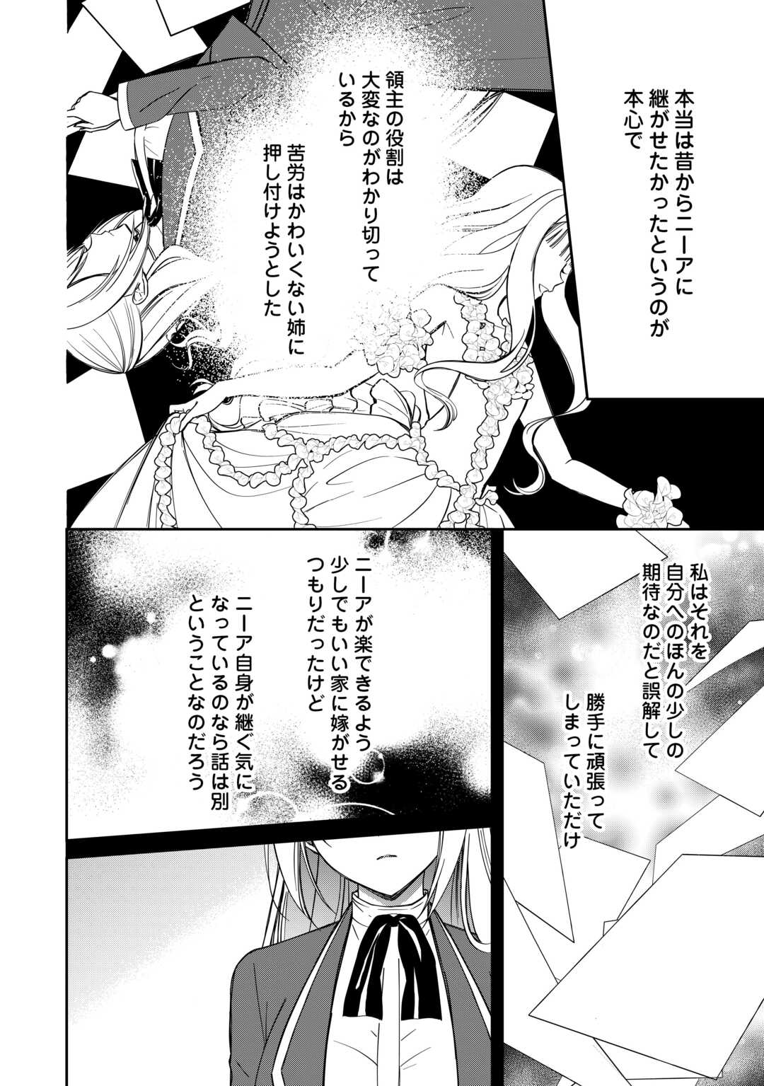 Read IMOUTO GA “IRANAI” TO SUTETA HAKUSHAKU-SAMA TO KEKKON SHITA NO NI, IMASARA KAESE TO IWARETE MO KOMARIMASU Chapter 9 [High Quality / Full] - Page 4 - nicomanga.net