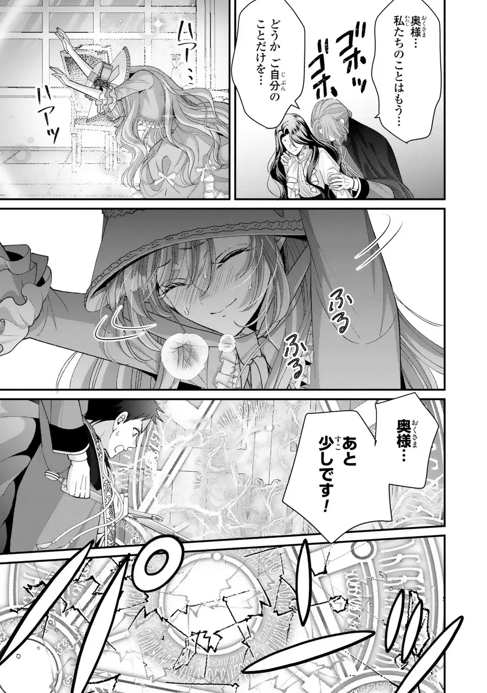Read KOUSHAKU-SAMA, AKUZUMA NO WATASHI WA MOU HANATTE OITE KUDASAI Chapter 16 [High Quality / Full] - Page 13 - nicomanga.net