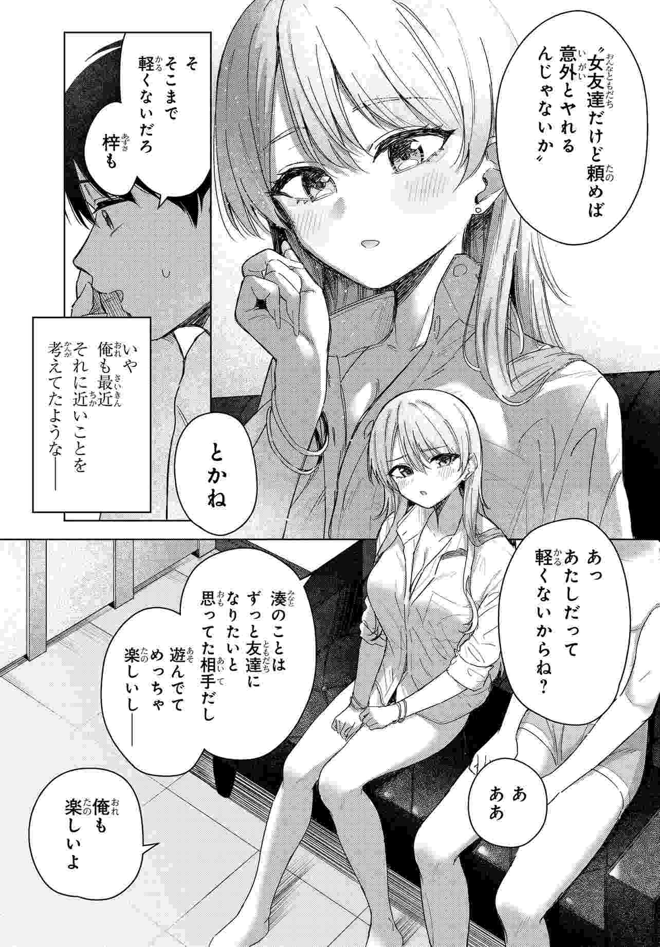 Read ONNA TOMODACHI WA TANOMEBA IGAITO YARASETE KURERU Chapter 20 [High Quality / Full] - Page 5 - nicomanga.net