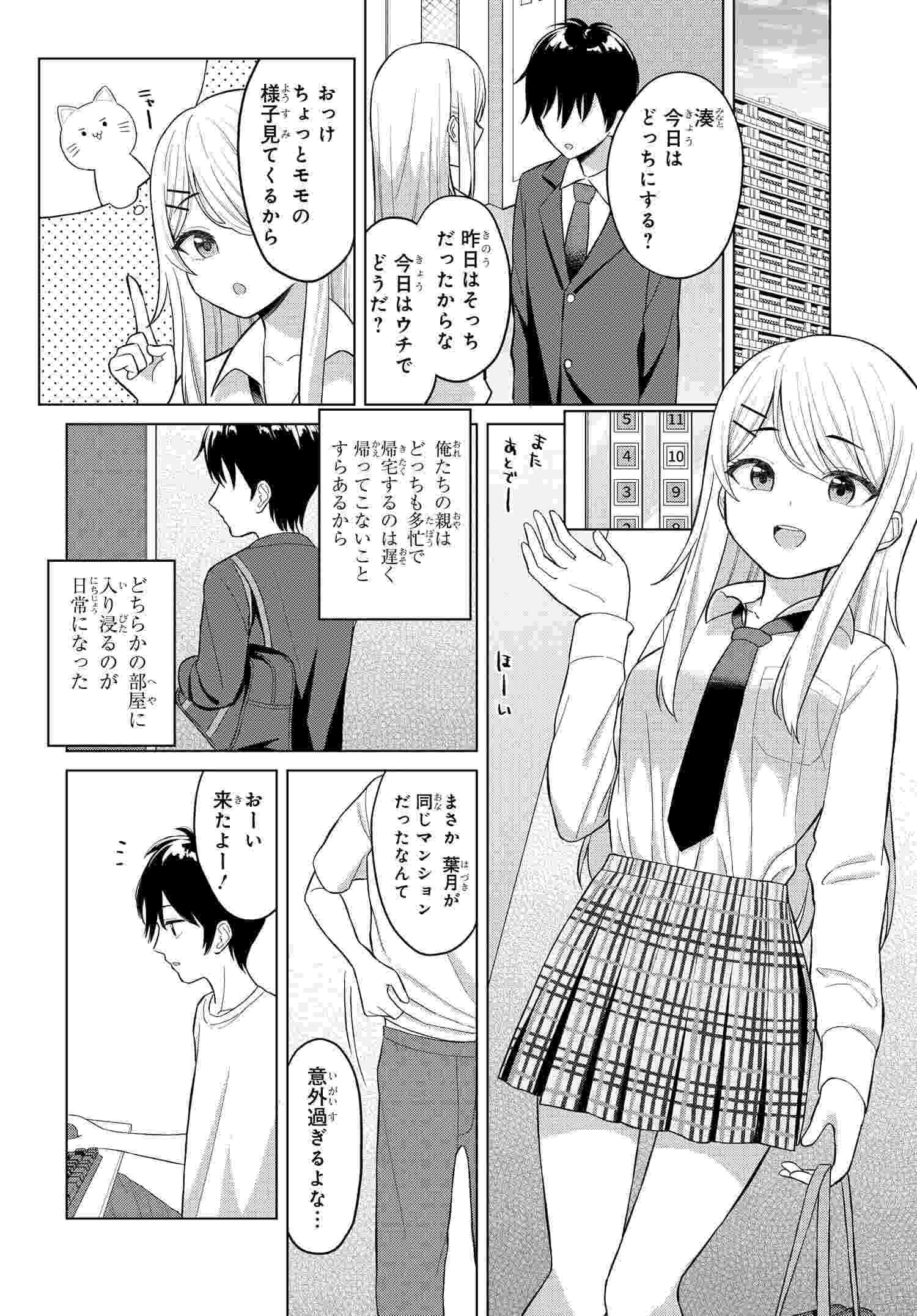 Read ONNA TOMODACHI WA TANOMEBA IGAITO YARASETE KURERU Chapter 1 [High Quality / Full] - Page 13 - nicomanga.net