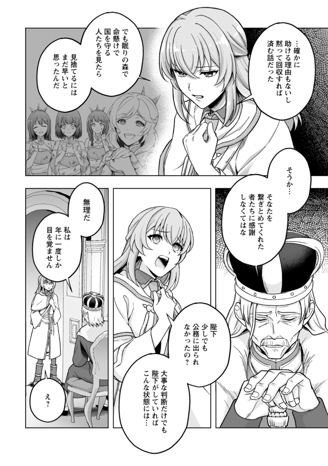 Read KUSETSU YONNEN, RISOU NO SEIJO WO ENJIRU NO NI TSUKAREMASHITA: BENRI’YA ATSUKAI SURU KUNI WA SUTE “HAKUMA SHIRUBESHI” TO NARI TABI NI DERU Chapter 9.2 [High Quality / Full] - Page 6 - nicomanga.net