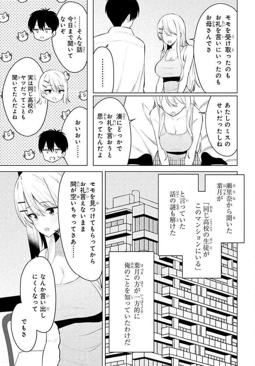 Read ONNA TOMODACHI WA TANOMEBA IGAITO YARASETE KURERU Chapter 9 [High Quality / Full] - Page 17 - nicomanga.net