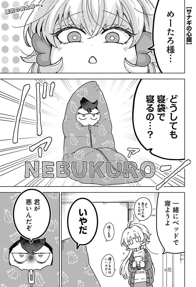 Read SANAGI NO HEART Chapter 4 [High Quality / Full] - Page 1 - nicomanga.com