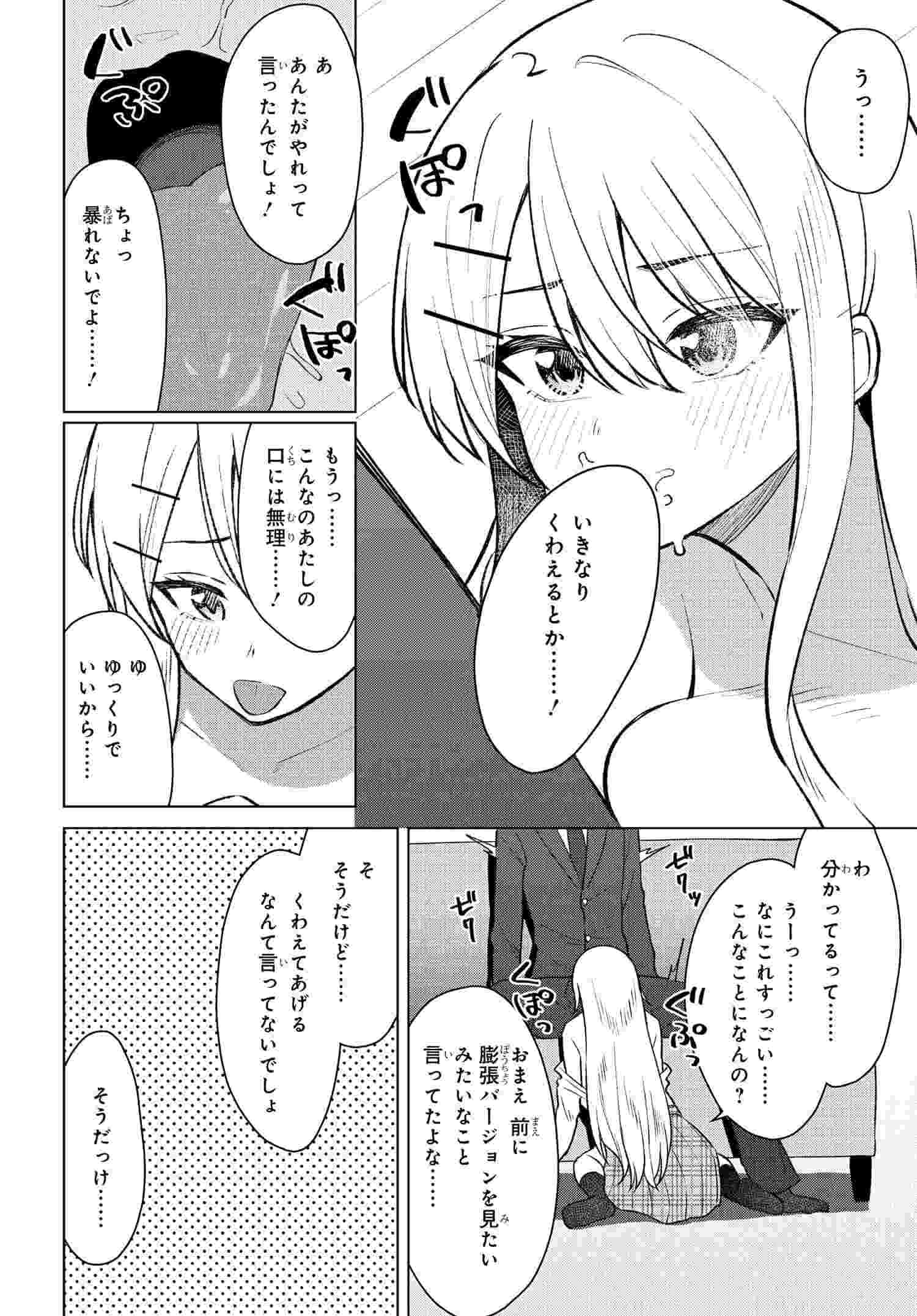 Read ONNA TOMODACHI WA TANOMEBA IGAITO YARASETE KURERU Chapter 8 [High Quality / Full] - Page 6 - nicomanga.net
