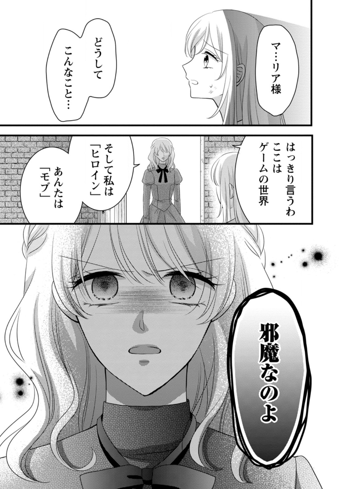 Read OTOME GAME NO MOB NANONI, NAZE KA OSHI NI AI WO SASAYAKA RETE IMASU! Chapter 14.2 [High Quality / Full] - Page 2 - nicomanga.net
