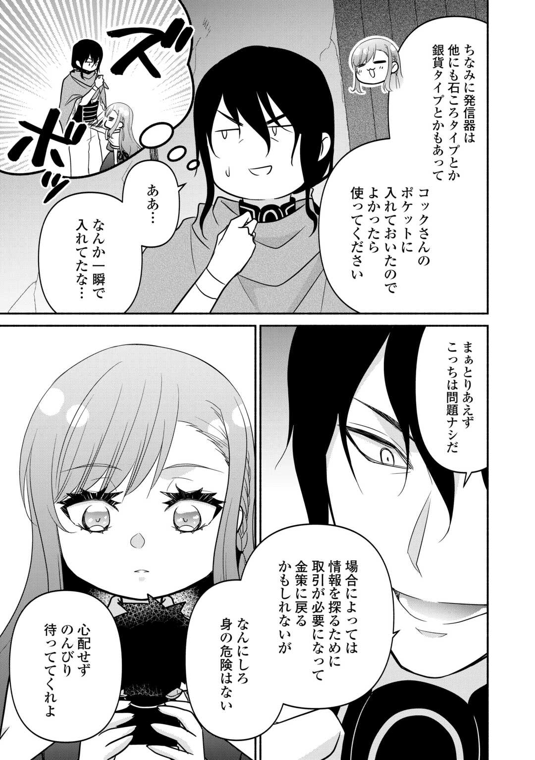 Read TENSEI YOUJO. KAMIJUU TO OUJI TO, SAIKYOU NO OJI-SAN YOUHEIDAN NO NAKA DE IKIRU. - RAW Chapter 37.1 [High Quality / Full] - Page 11 - nicomanga.net