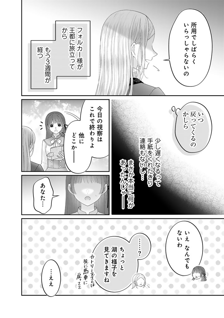 Read SHIITAGE RARE OUJO NI TENSEI SHIMASHITA GA, RYUUJIN NO KAGO WO MOTSU SAIKYOU KISHI-SAMA NI AISARETE SHIAWASE DESU Chapter 25 [High Quality / Full] - Page 8 - nicomanga.net