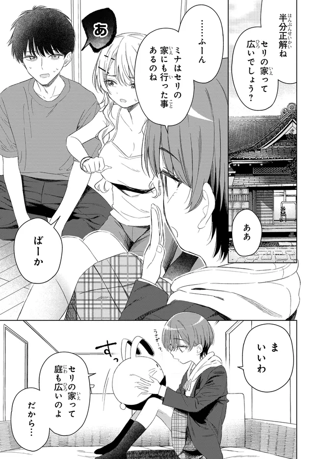 Read ONNA TOMODACHI WA TANOMEBA IGAITO YARASETE KURERU Chapter 27.1 [High Quality / Full] - Page 9 - nicomanga.net