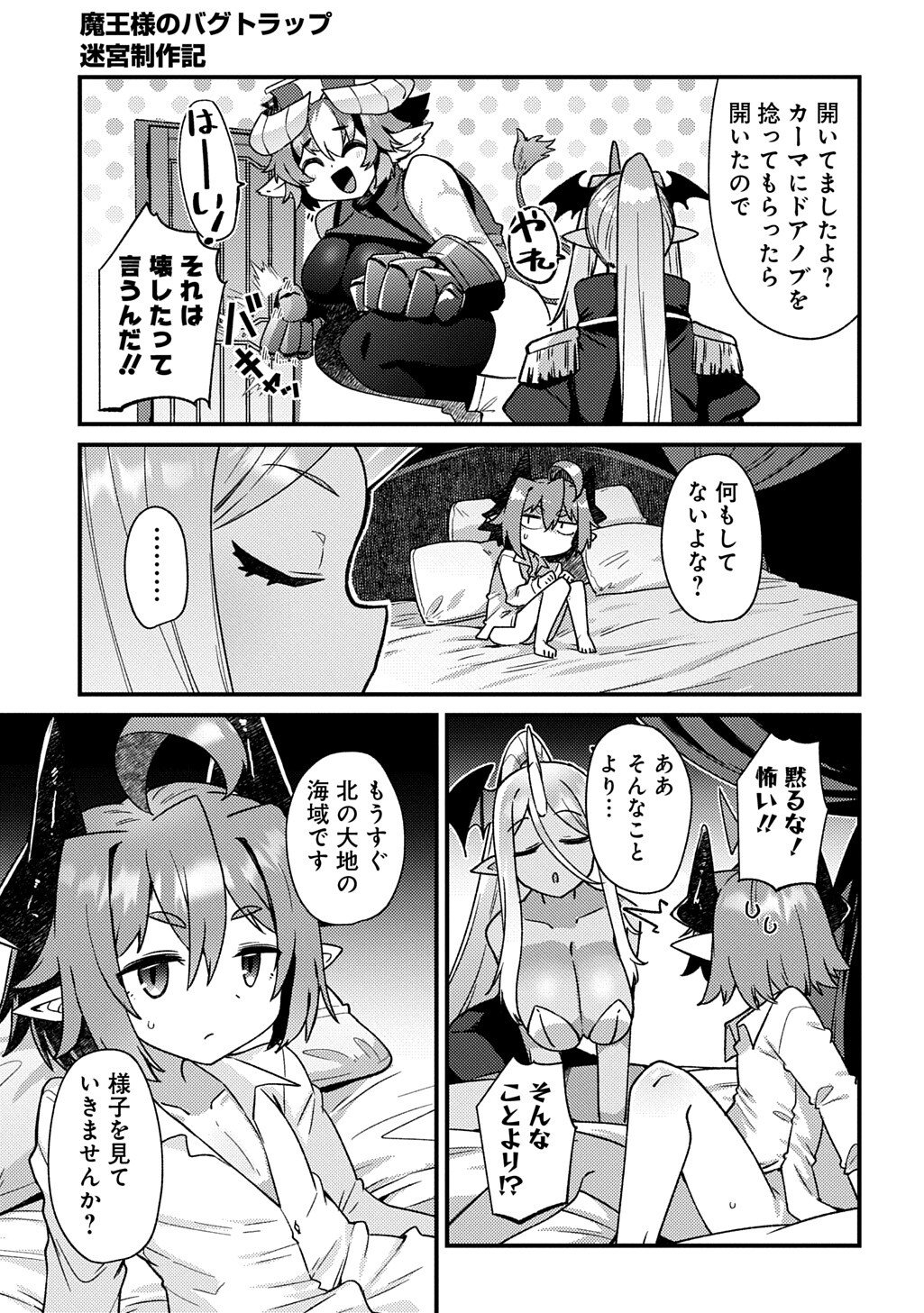 Read MAOU-SAMA NO BUGTRAP DUNGEON SEISAKUKI Chapter 19 [High Quality / Full] - Page 7 - nicomanga.net