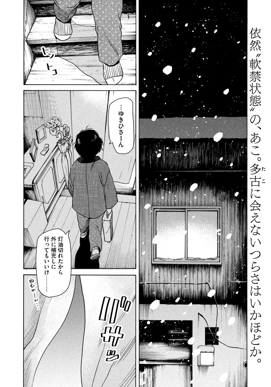 Read SNOW DOME TOWN Chapter 20 [High Quality / Full] - Page 2 - nicomanga.com