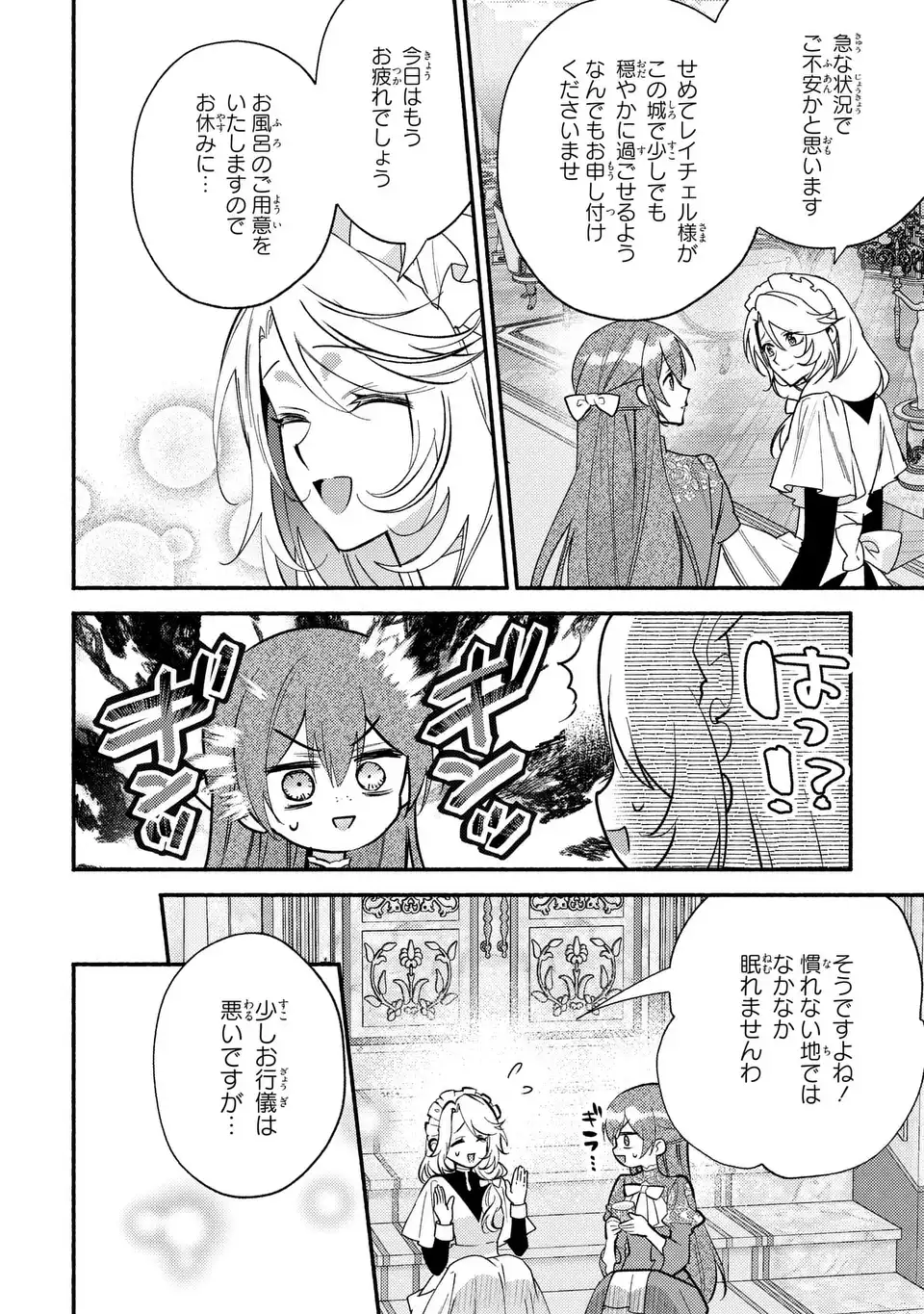 Read REI CHERU GENE HA ODORANAI Chapter 15 [High Quality / Full] - Page 4 - nicomanga.net