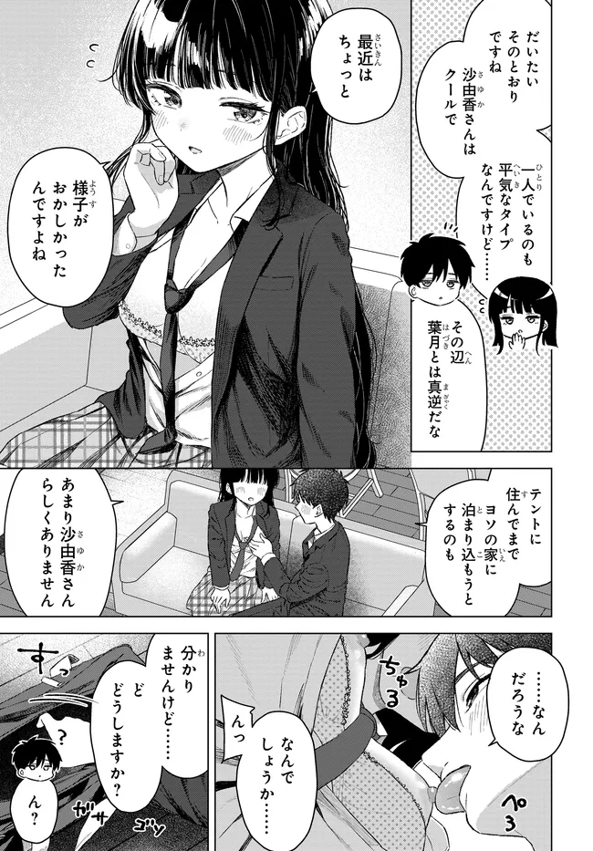 Read ONNA TOMODACHI WA TANOMEBA IGAITO YARASETE KURERU Chapter 31.2 [High Quality / Full] - Page 14 - nicomanga.net